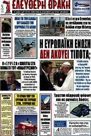 /Ελεύθερη Θράκη