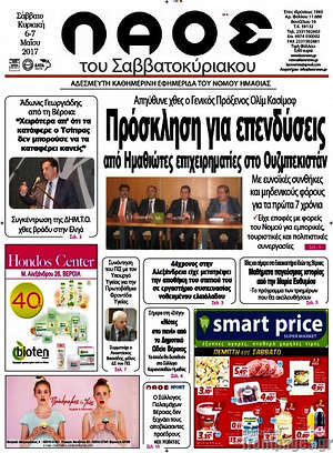 Πρωτοσέλιδο Λαός