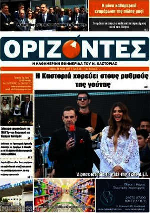 Πρωτοσέλιδο Ορίζοντες