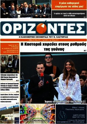 Ορίζοντες