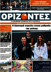 /Ορίζοντες