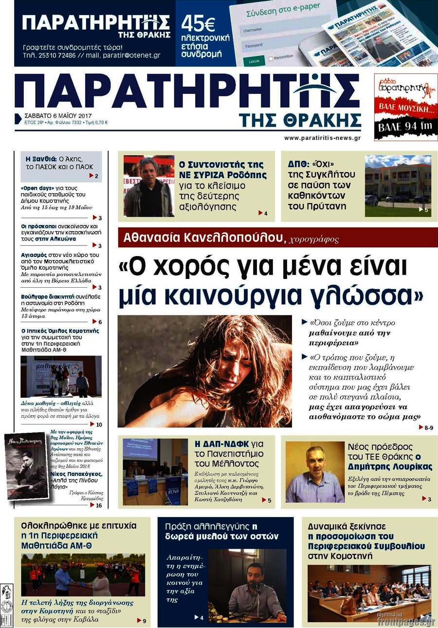 Παρατηρητής