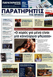 /Παρατηρητής