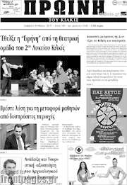 /Πρωινή του Κιλκίς