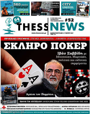 Πρωτοσέλιδο ThessNews
