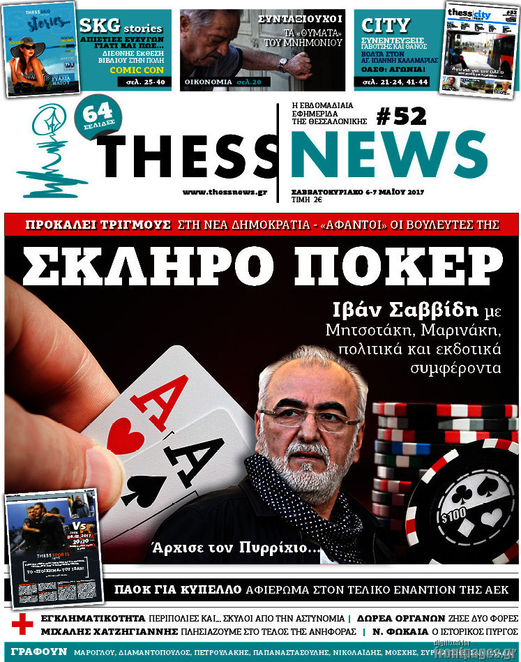 ThessNews