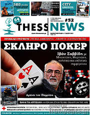/ThessNews