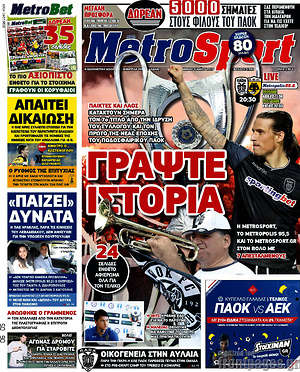 Πρωτοσέλιδο εφημερίδας MetroSport - protoselida