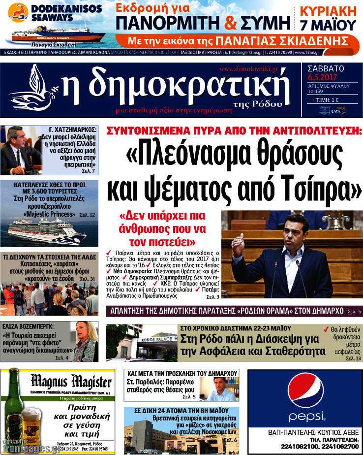 Δημοκρατική Ρόδου