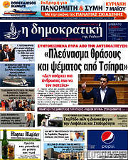 /Δημοκρατική Ρόδου