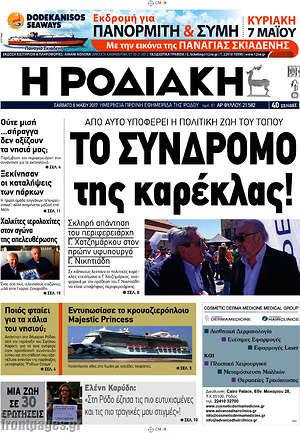 Πρωτοσέλιδο Η Ροδιακή