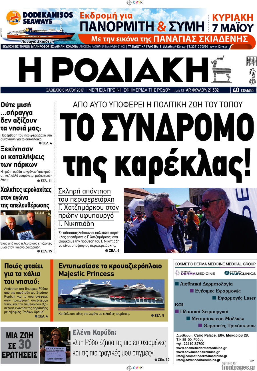 Η Ροδιακή