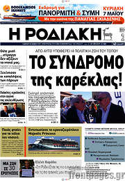 /Η Ροδιακή