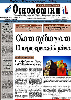 Πρωτοσέλιδο Οικονομική