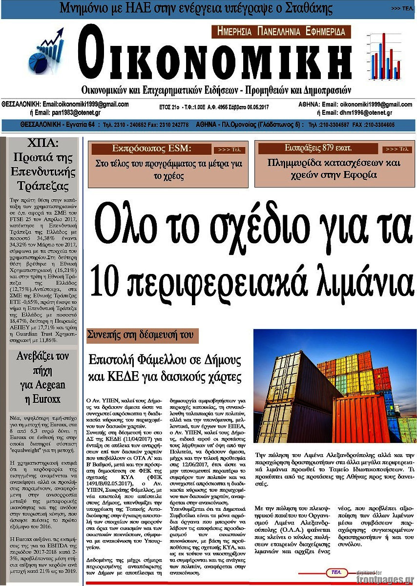 Οικονομική