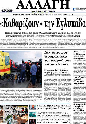 Πρωτοσέλιδο Αλλαγή