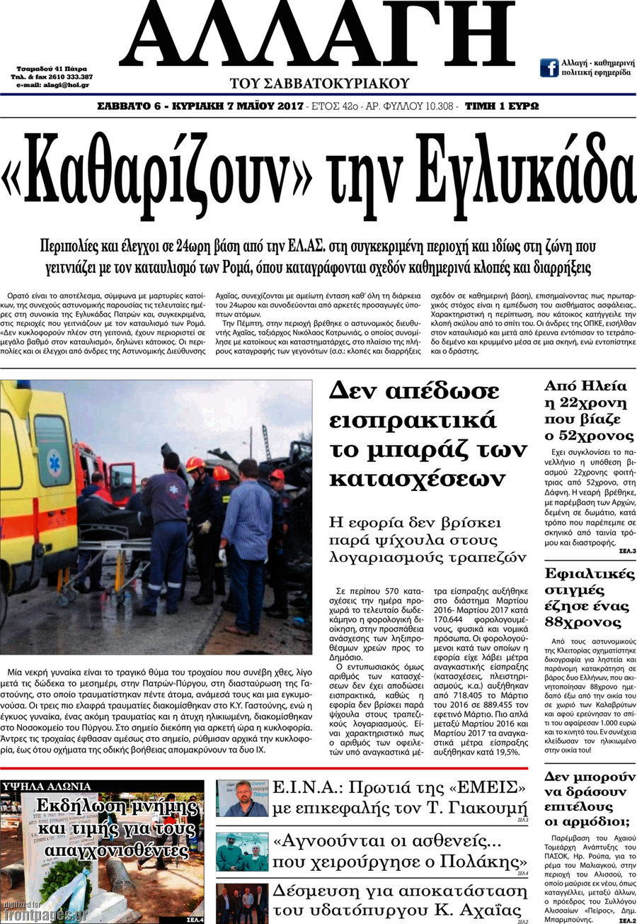 Αλλαγή