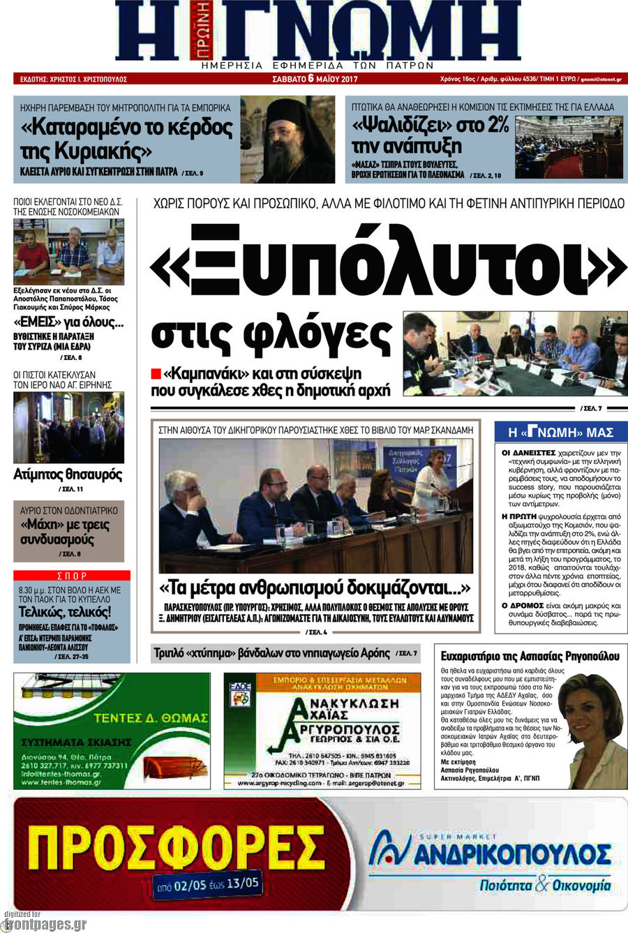 Η Γνώμη