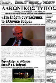 /Λακωνικός Τύπος