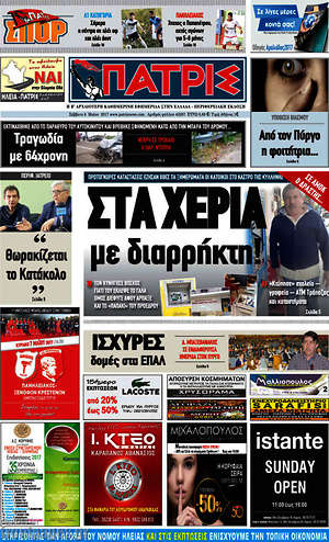 Πρωτοσέλιδο Πατρίς