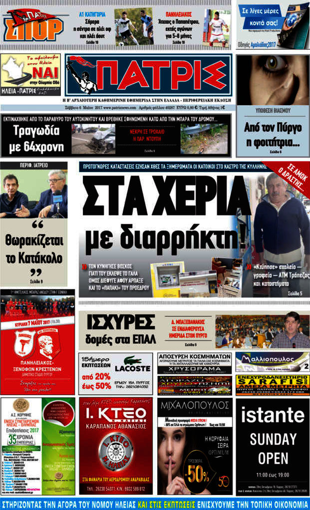 Πατρίς