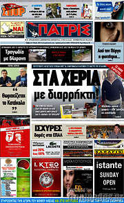 /Πατρίς