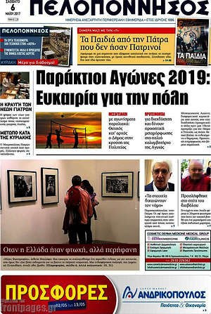 Πρωτοσέλιδο Πελοπόννησος