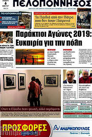 /Πελοπόννησος