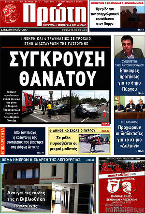 Πρωτοσέλιδο Πρώτη