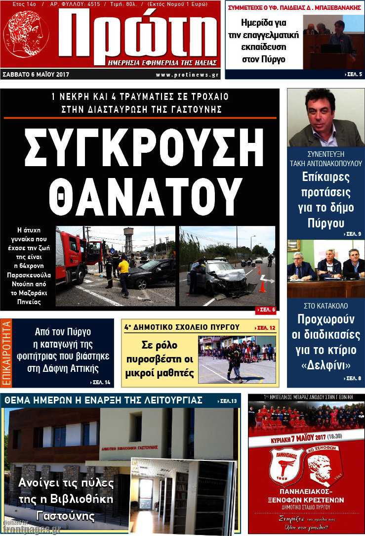 Πρώτη