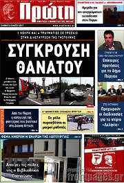 /Πρώτη