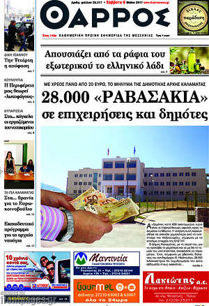 Πρωτοσέλιδο Θάρρος