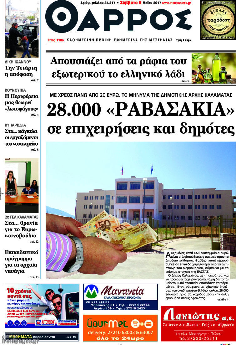 Θάρρος
