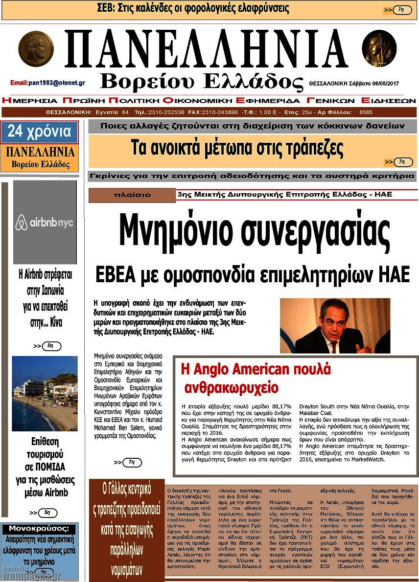 Πανελλήνια Β. Ελλάδος