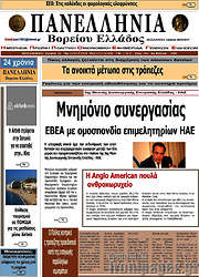 /Πανελλήνια Β. Ελλάδος