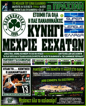 Πρωτοσέλιδο εφημερίδας Η Πράσινη - protoselida