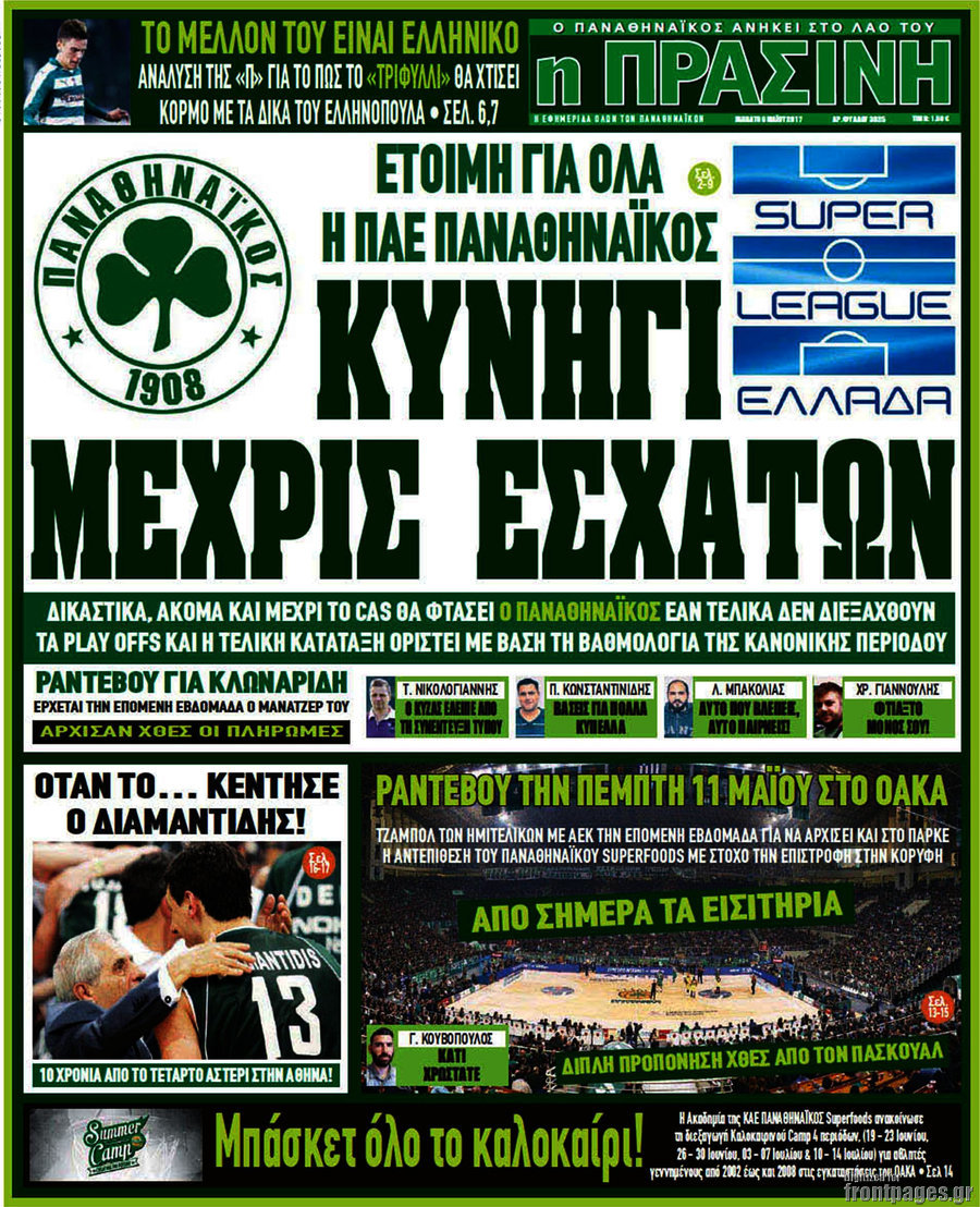 Η Πράσινη