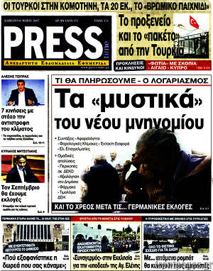 Πρωτοσέλιδο εφημερίδας Press Time - protoselida