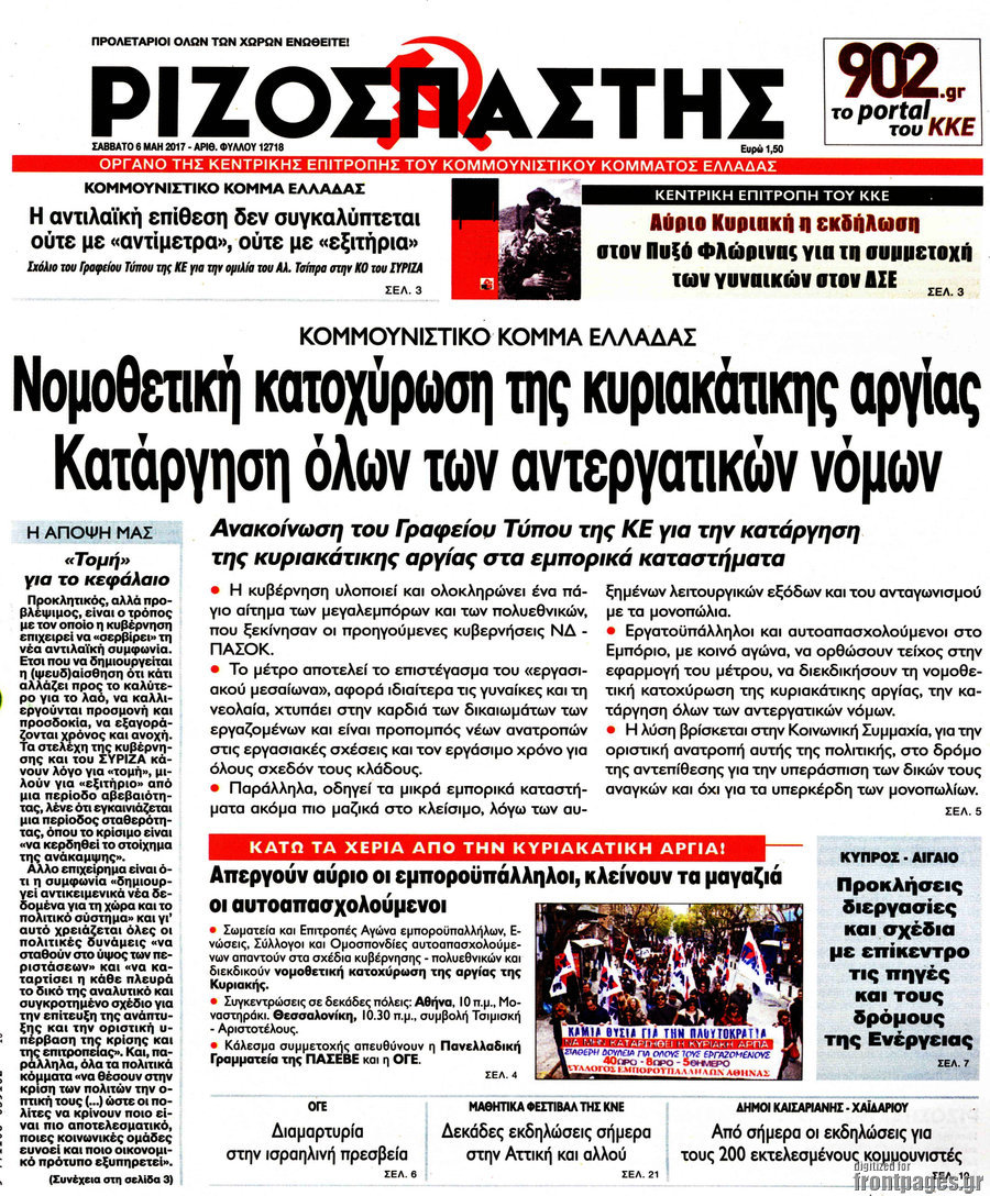 Ριζοσπάστης