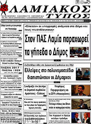 /Λαμιακός Τύπος