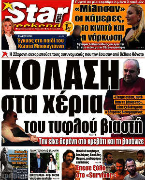 Πρωτοσέλιδο εφημερίδας Star press - protoselida