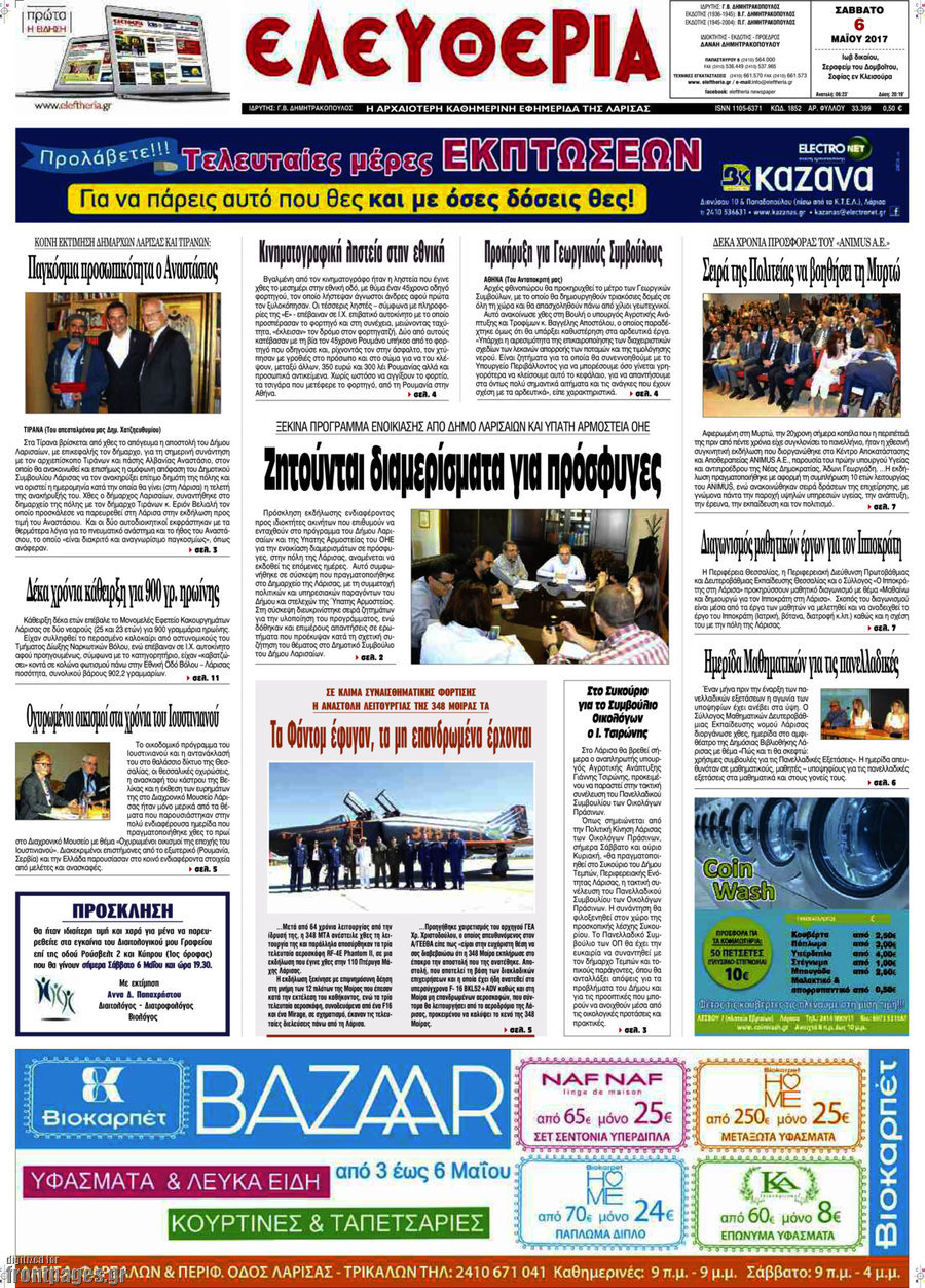 Ελευθερία