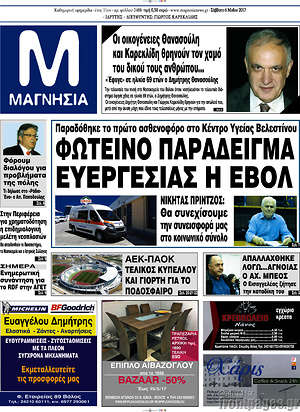 Πρωτοσέλιδο Μαγνησία