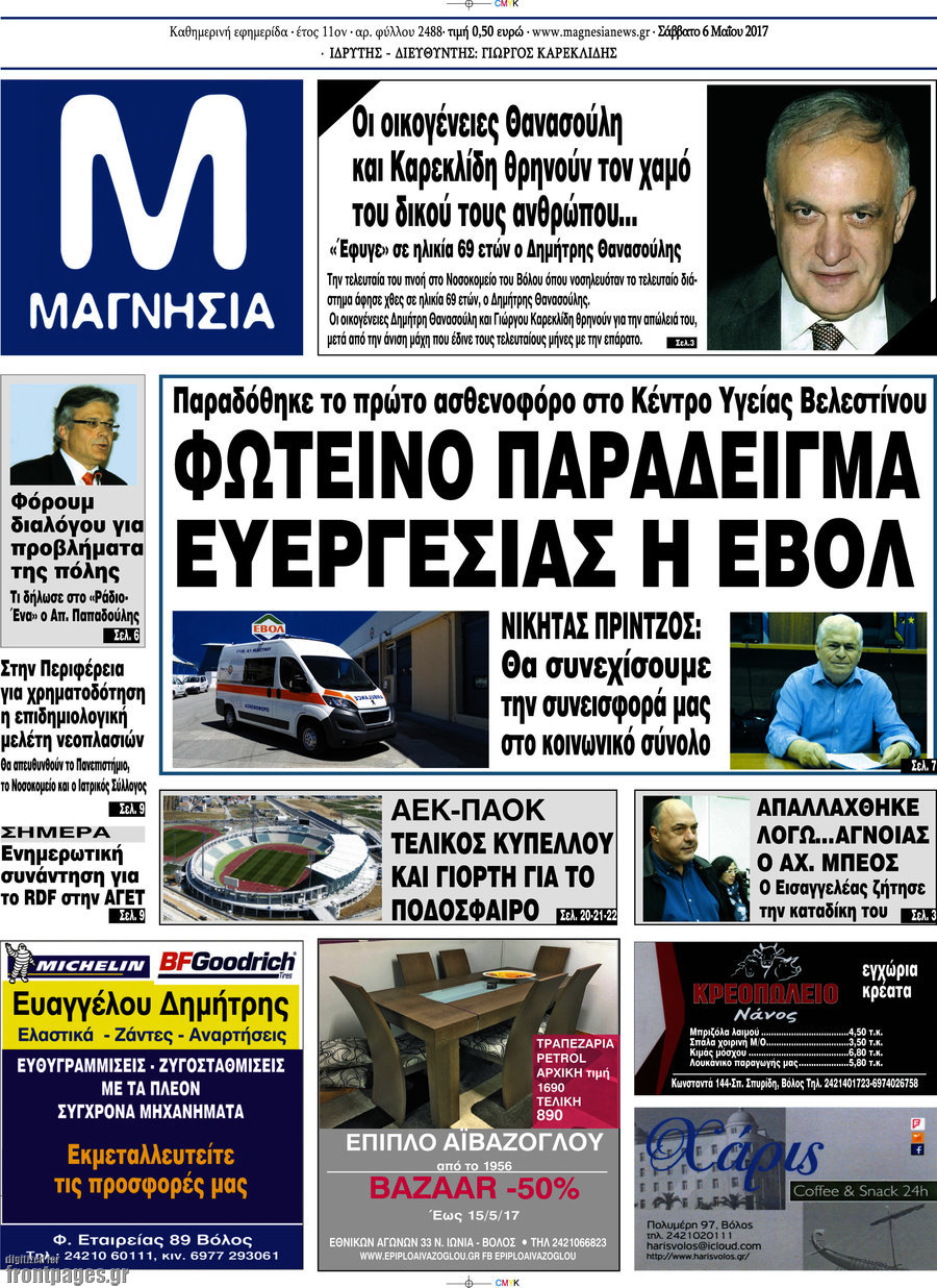 Μαγνησία