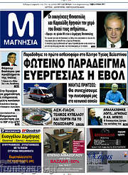 /Μαγνησία