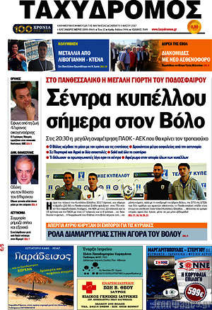 Πρωτοσέλιδο Ταχυδρόμος