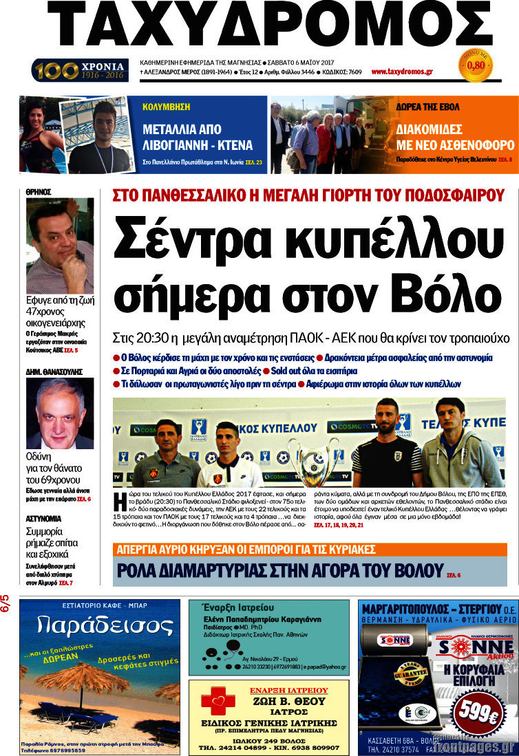 Ταχυδρόμος