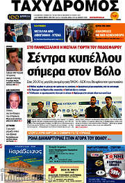 /Ταχυδρόμος
