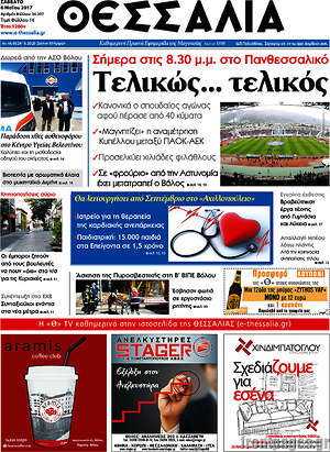 Πρωτοσέλιδο Θεσσαλία