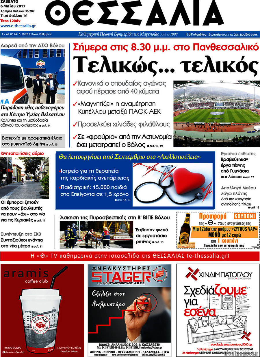 Θεσσαλία